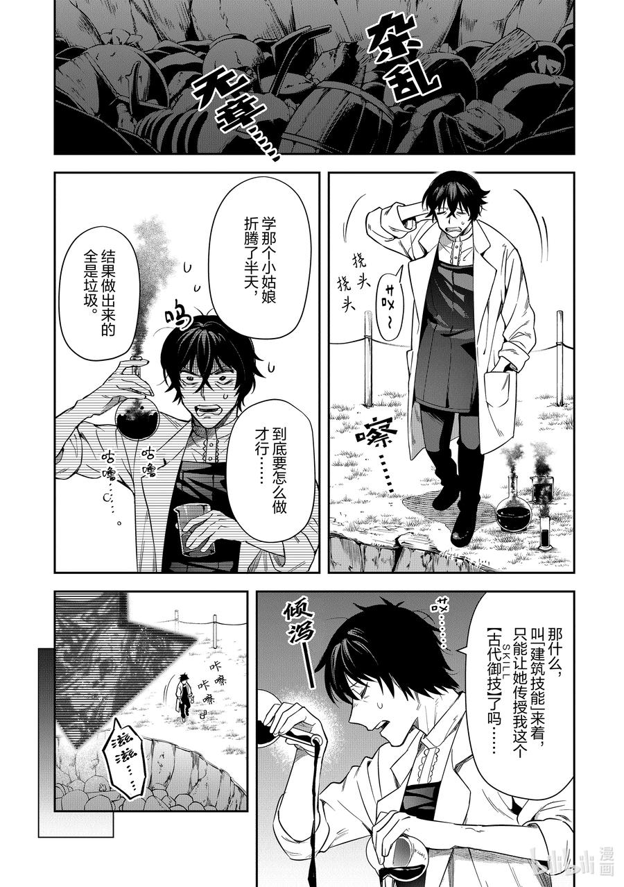 《里亚德录大地》第21章 「守卫王都吧（前篇）」 第4页