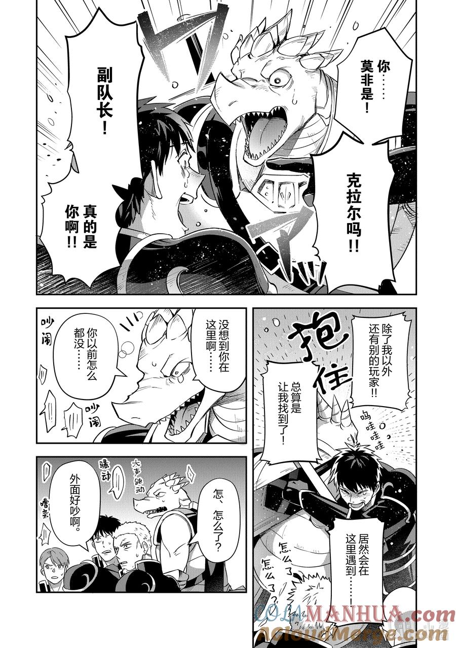 《里亚德录大地》第21章 「守卫王都吧（前篇）」 第13页