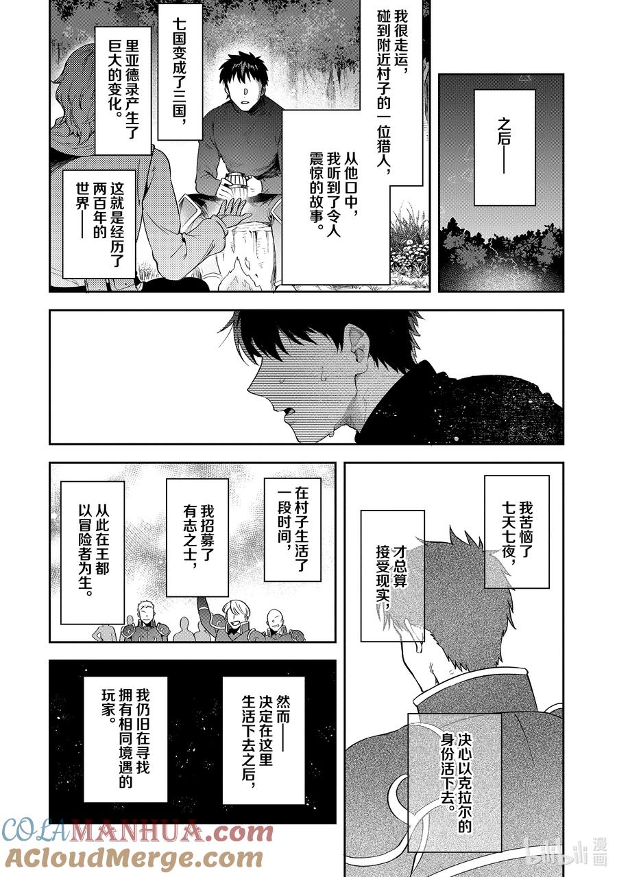 《里亚德录大地》第21章 「守卫王都吧（前篇）」 第9页