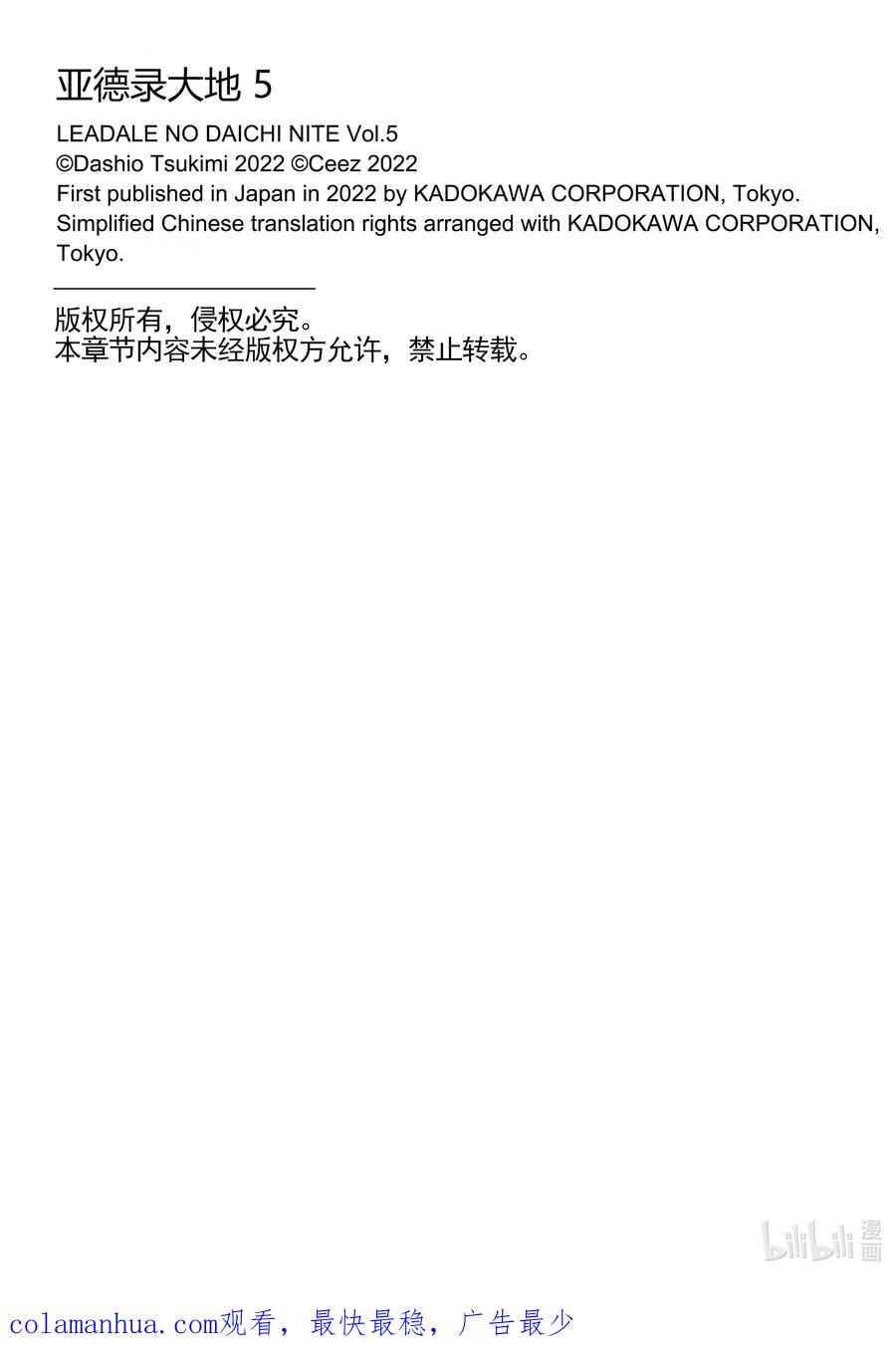 《里亚德录大地》第21章 「守卫王都吧（前篇）」 第24页