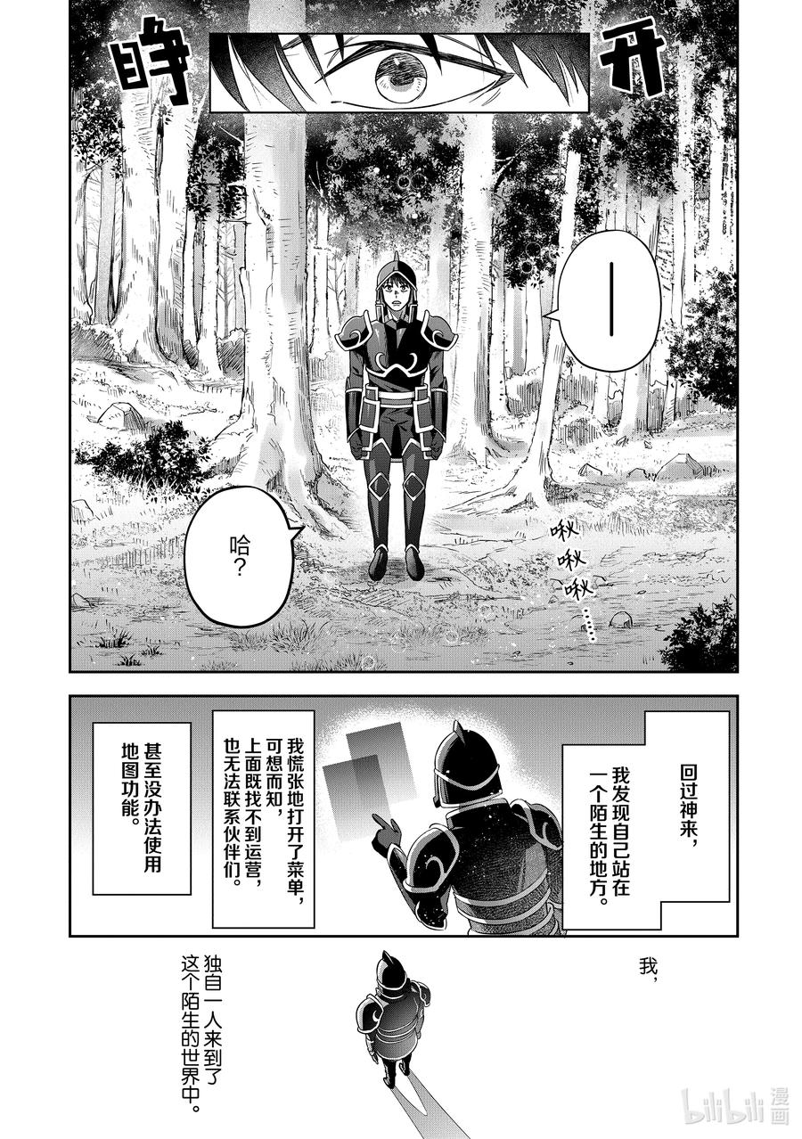 《里亚德录大地》第21章 「守卫王都吧（前篇）」 第8页