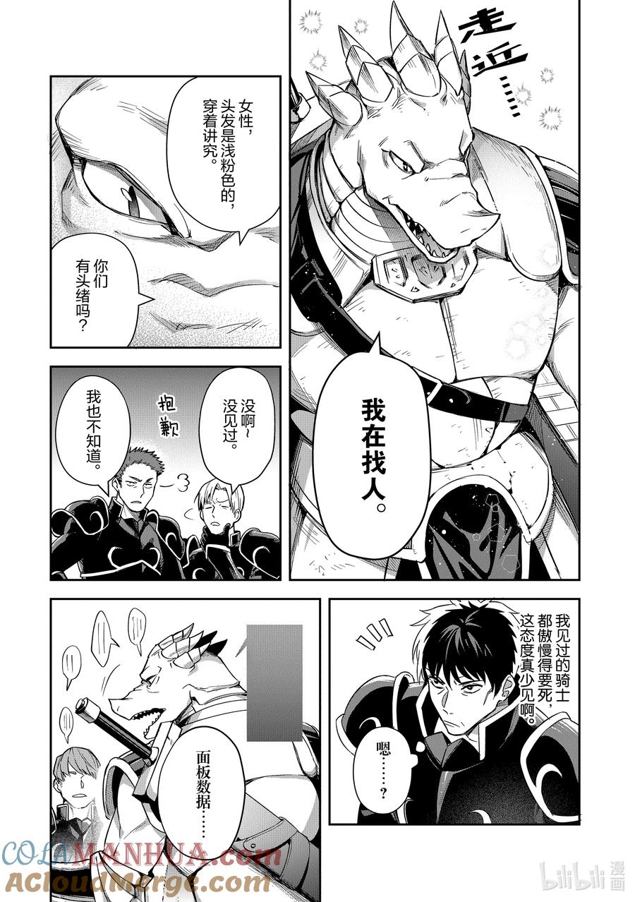 《里亚德录大地》第21章 「守卫王都吧（前篇）」 第11页