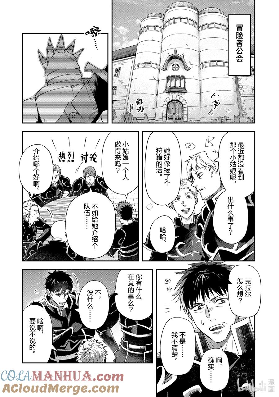 《里亚德录大地》第21章 「守卫王都吧（前篇）」 第5页