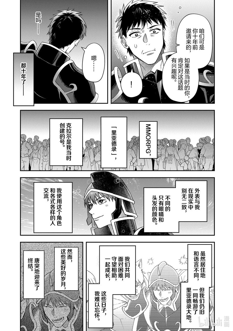 《里亚德录大地》第21章 「守卫王都吧（前篇）」 第6页