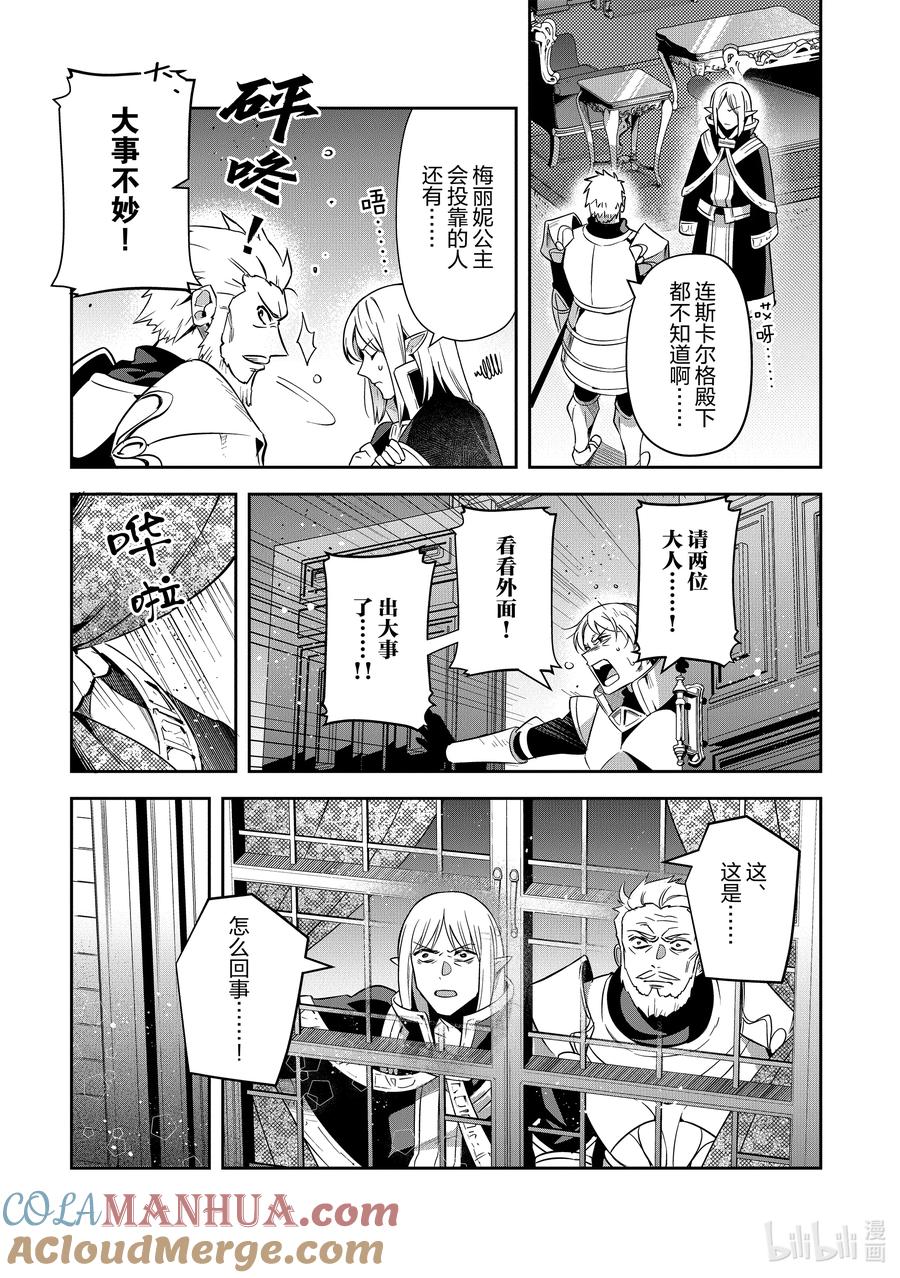 《里亚德录大地》第21章 「守卫王都吧（前篇）」 第15页