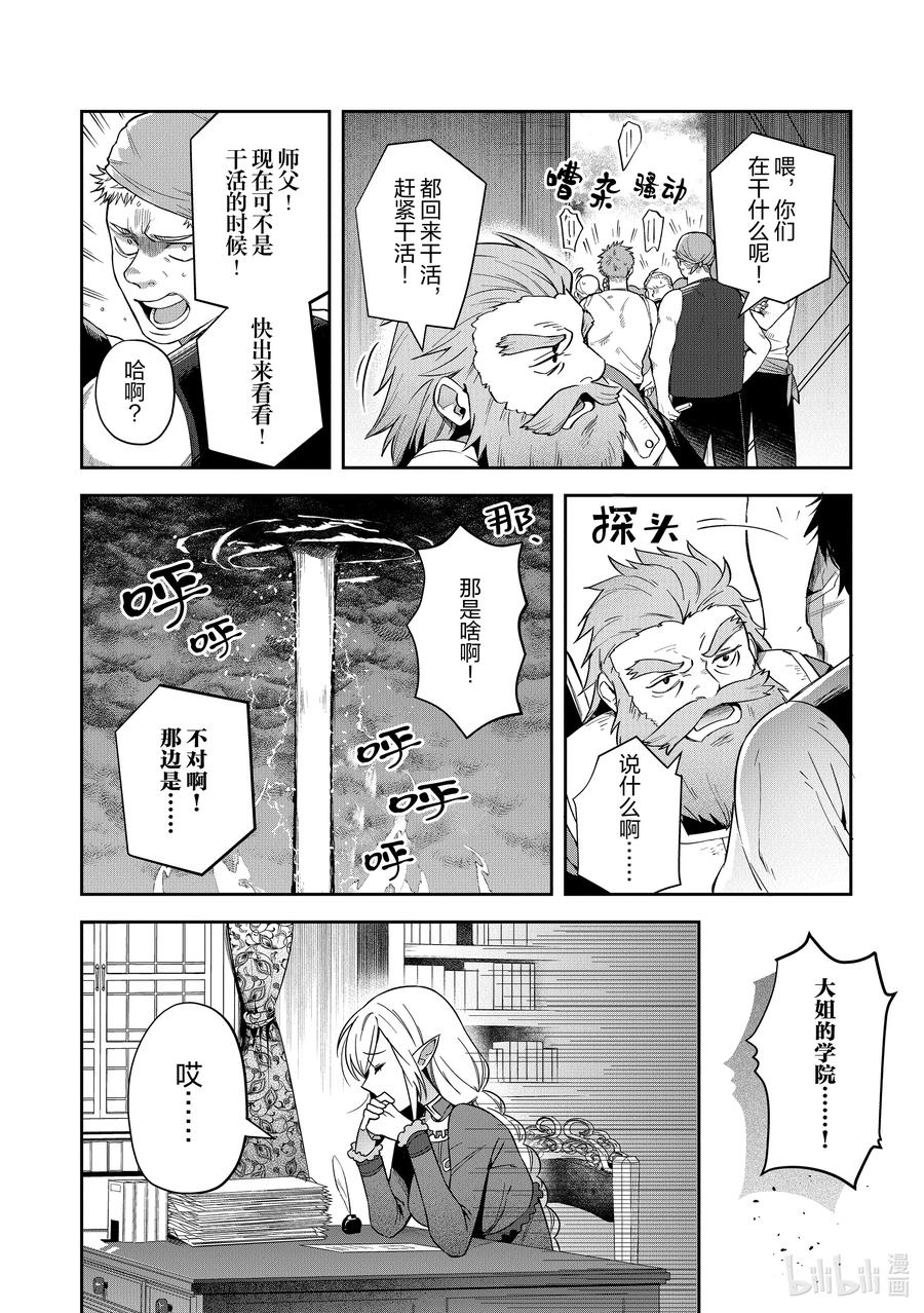 《里亚德录大地》第21章 「守卫王都吧（前篇）」 第16页
