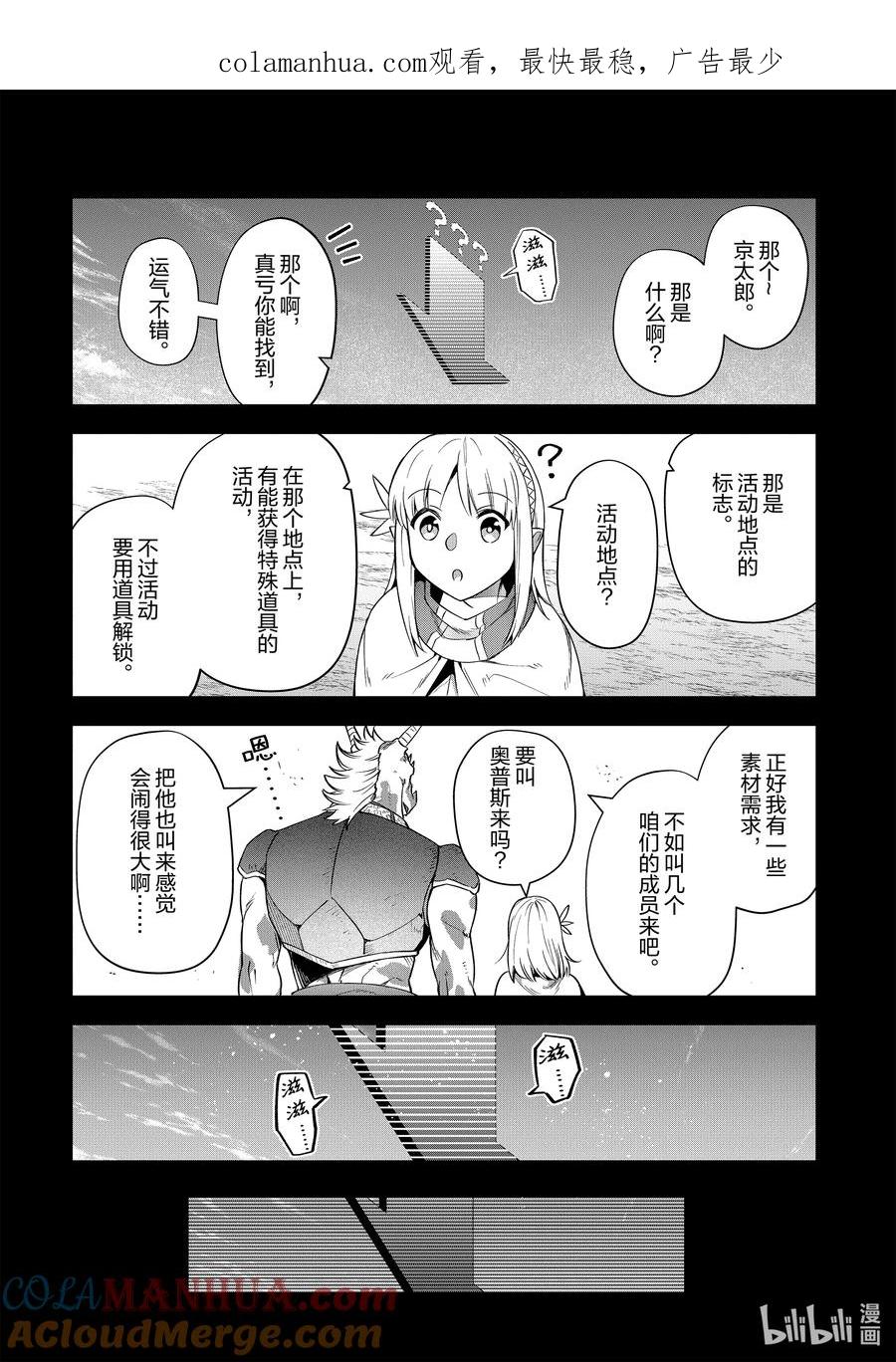 《里亚德录大地》第21章 「守卫王都吧（前篇）」 第1页