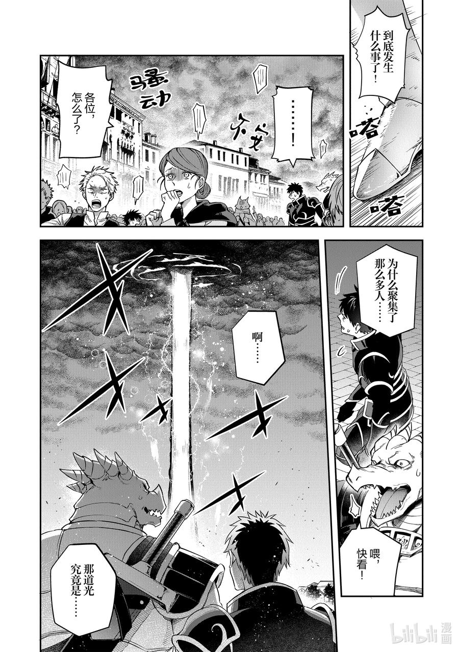 《里亚德录大地》第21章 「守卫王都吧（前篇）」 第14页