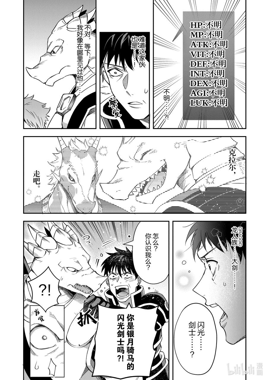 《里亚德录大地》第21章 「守卫王都吧（前篇）」 第12页