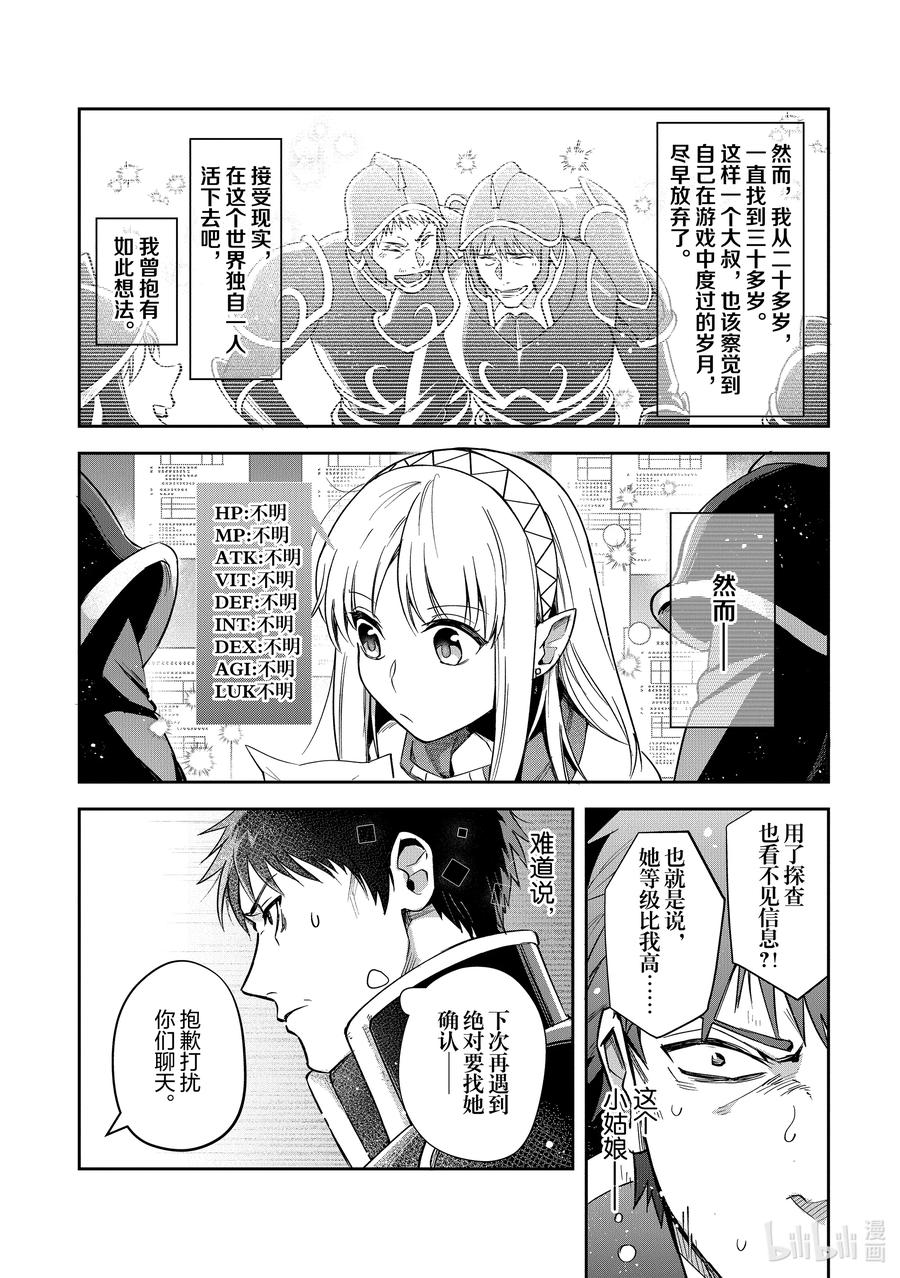 《里亚德录大地》第21章 「守卫王都吧（前篇）」 第10页