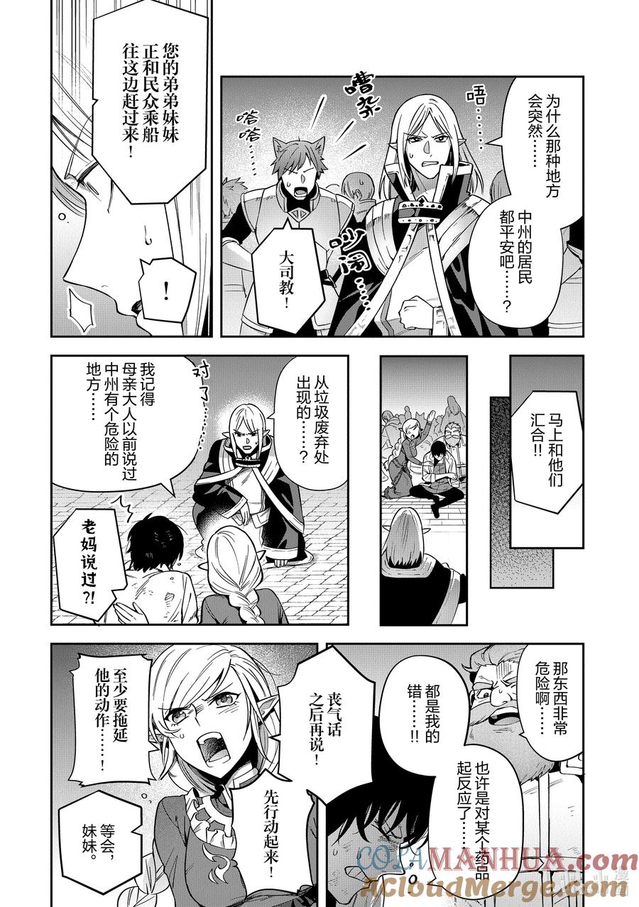《里亚德录大地》第22章 「守卫王都吧（中篇）」 第7页