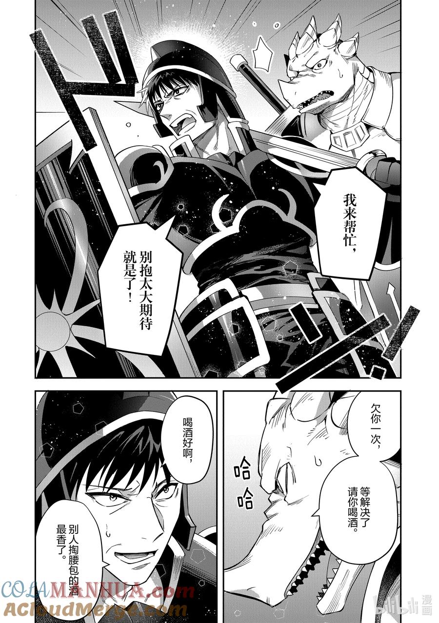 《里亚德录大地》第22章 「守卫王都吧（中篇）」 第11页