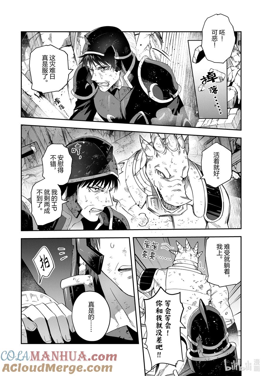 《里亚德录大地》第22章 「守卫王都吧（中篇）」 第17页