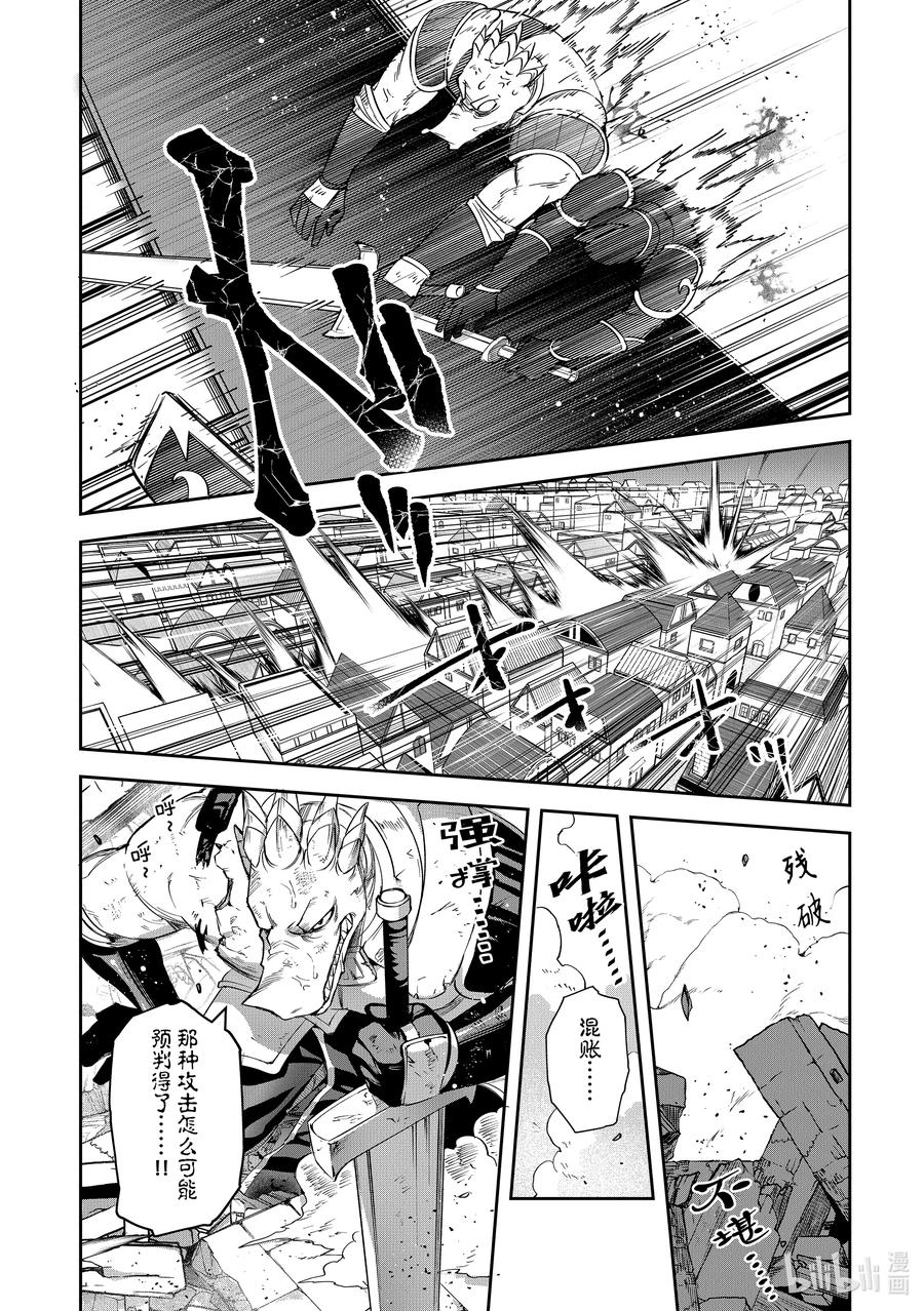 《里亚德录大地》第22章 「守卫王都吧（中篇）」 第16页