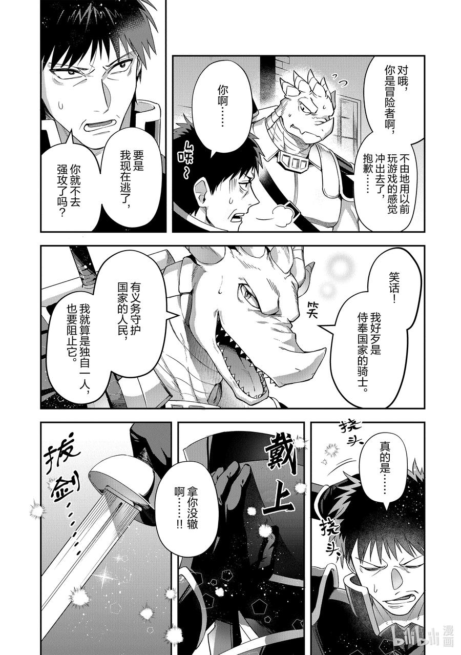 《里亚德录大地》第22章 「守卫王都吧（中篇）」 第10页