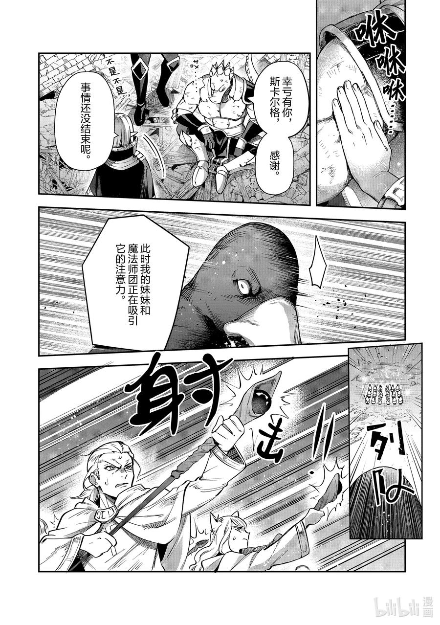 《里亚德录大地》第22章 「守卫王都吧（中篇）」 第20页