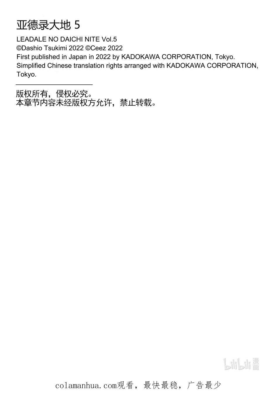 《里亚德录大地》第22章 「守卫王都吧（中篇）」 第28页
