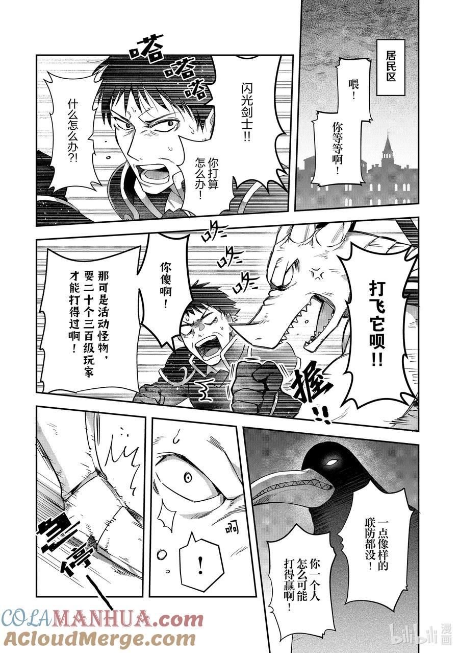 《里亚德录大地》第22章 「守卫王都吧（中篇）」 第9页