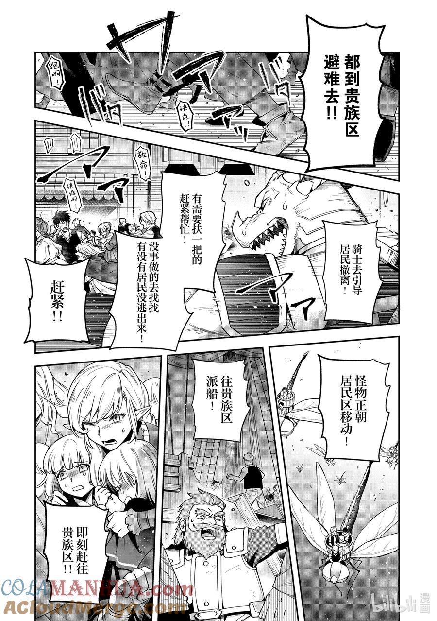 《里亚德录大地》第22章 「守卫王都吧（中篇）」 第5页