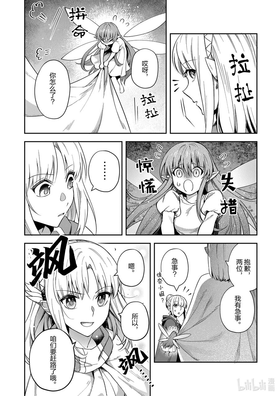 《里亚德录大地》第22章 「守卫王都吧（中篇）」 第2页