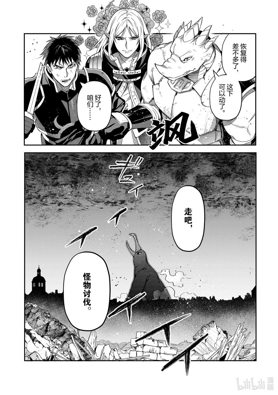 《里亚德录大地》第22章 「守卫王都吧（中篇）」 第24页