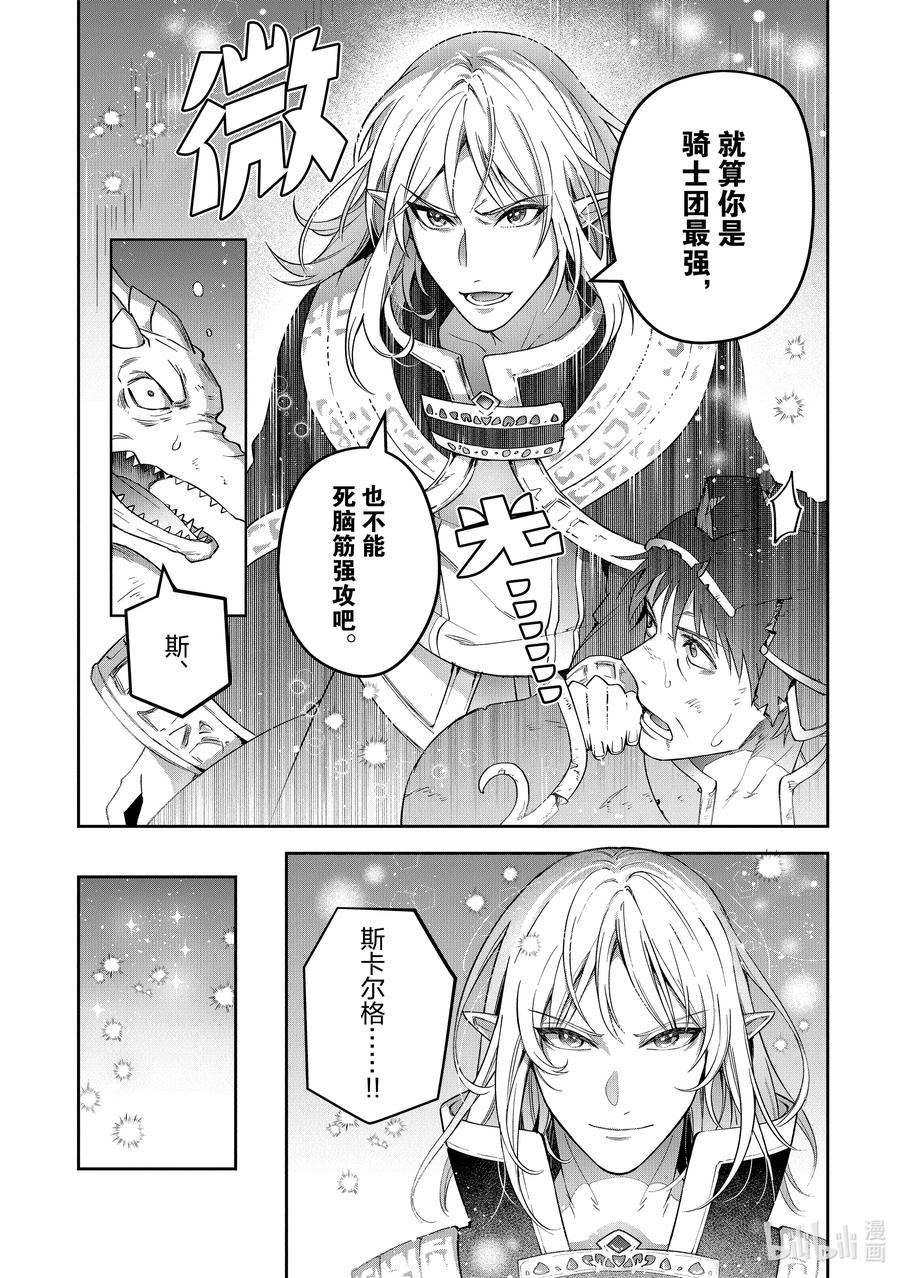 《里亚德录大地》第22章 「守卫王都吧（中篇）」 第18页