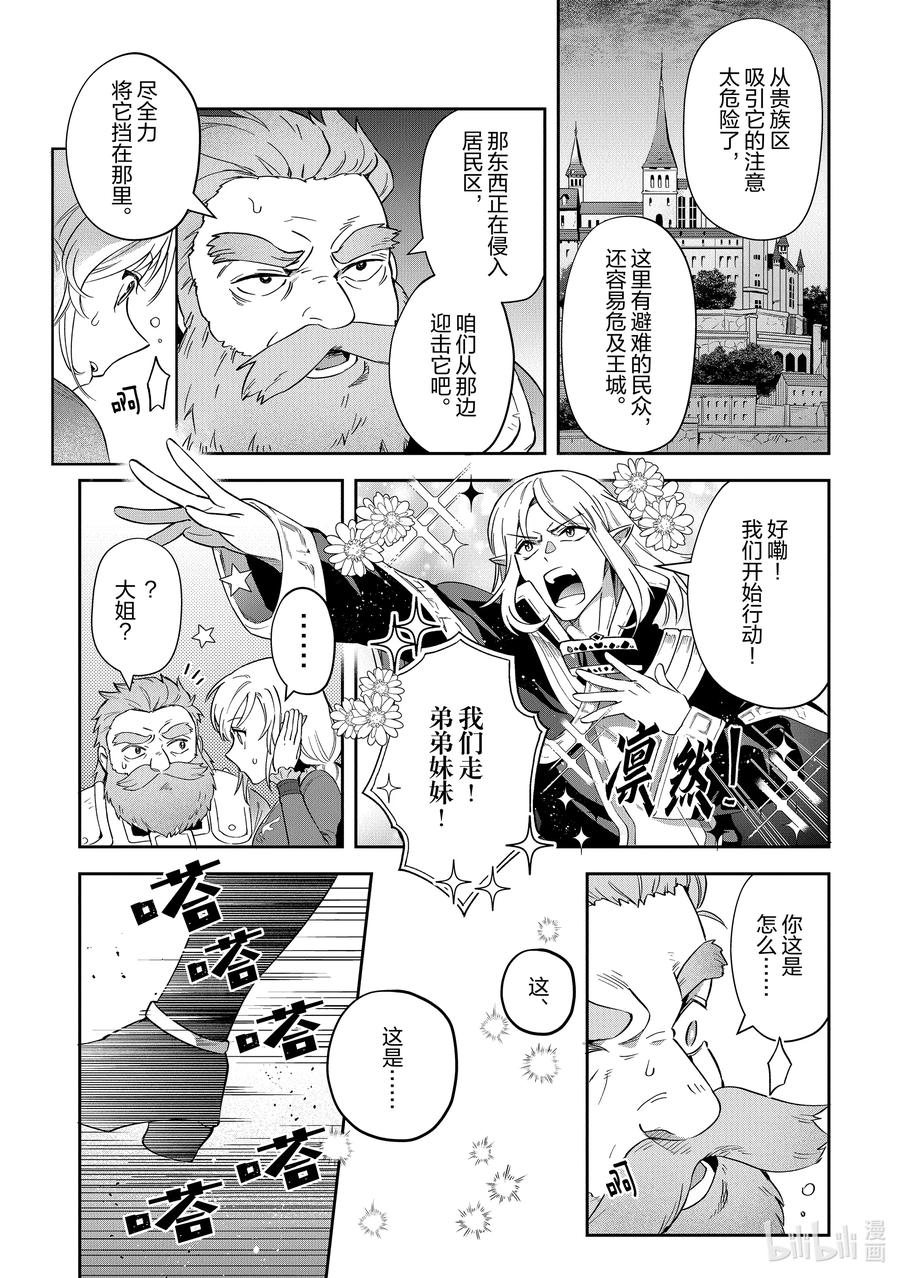 《里亚德录大地》第22章 「守卫王都吧（中篇）」 第8页