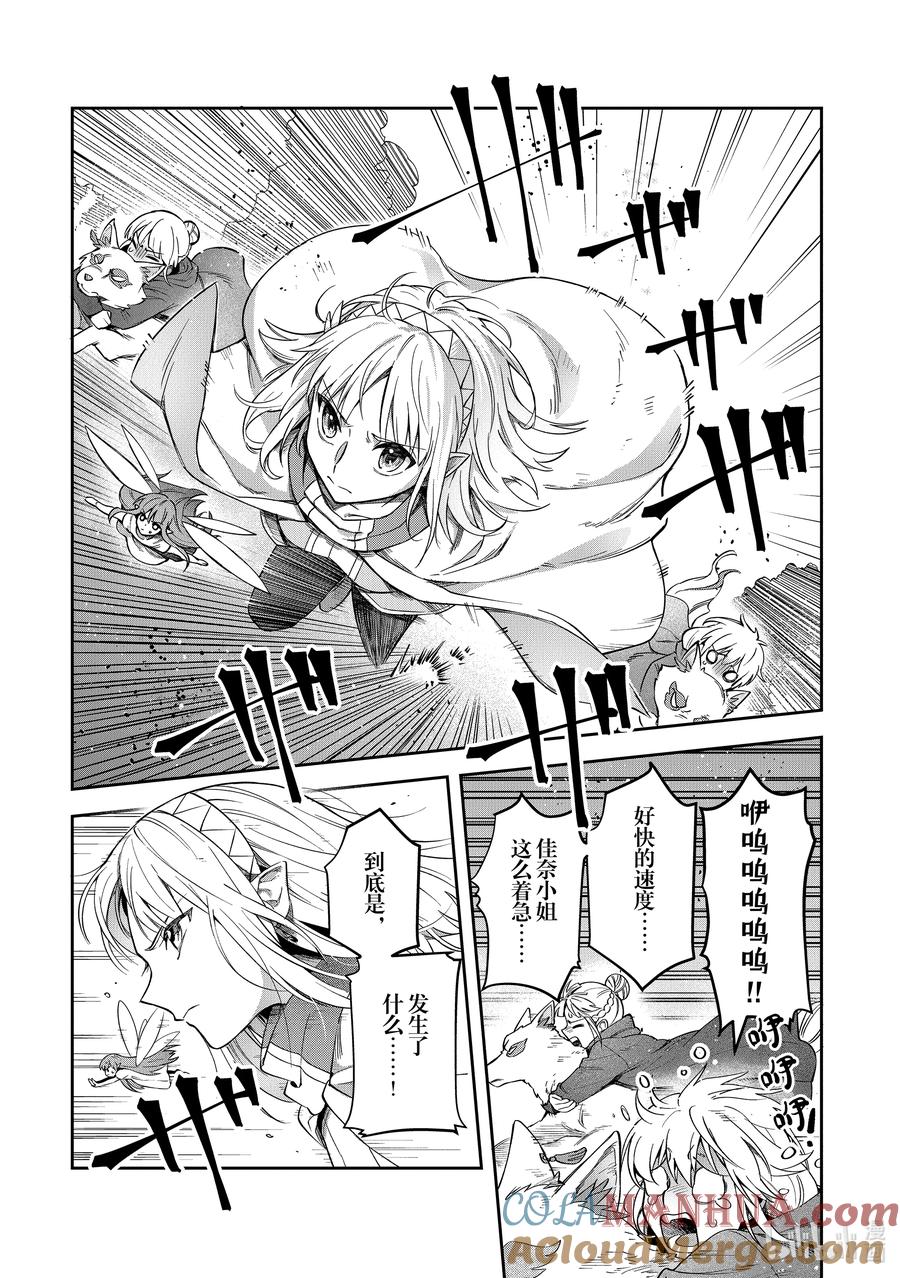 《里亚德录大地》第22章 「守卫王都吧（中篇）」 第19页