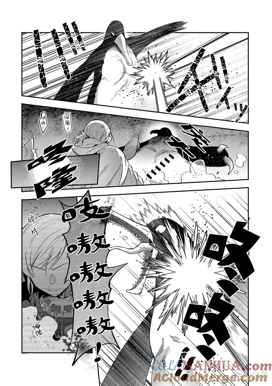 《里亚德录大地》第22章 「守卫王都吧（中篇）」 第21页