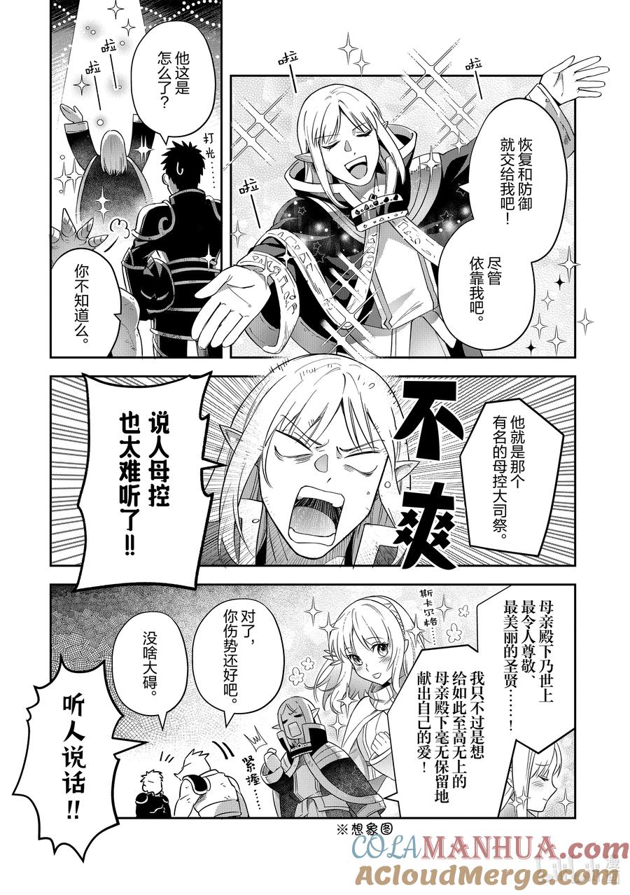 《里亚德录大地》第22章 「守卫王都吧（中篇）」 第23页