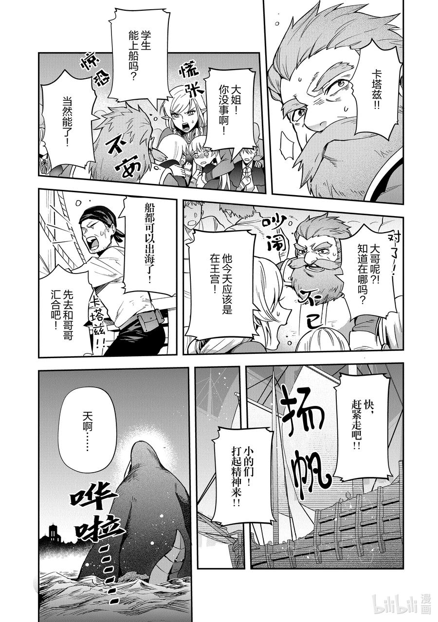 《里亚德录大地》第22章 「守卫王都吧（中篇）」 第6页