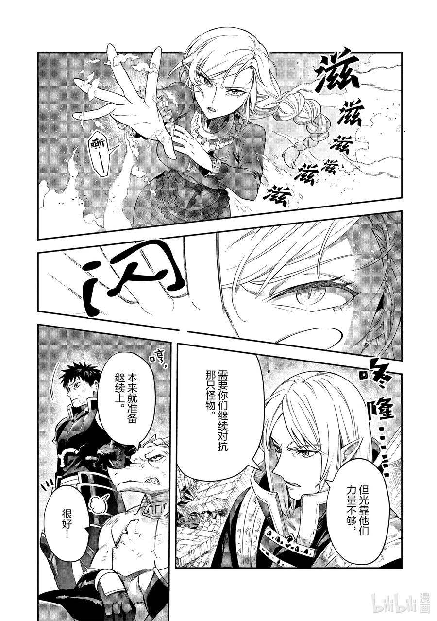 《里亚德录大地》第22章 「守卫王都吧（中篇）」 第22页