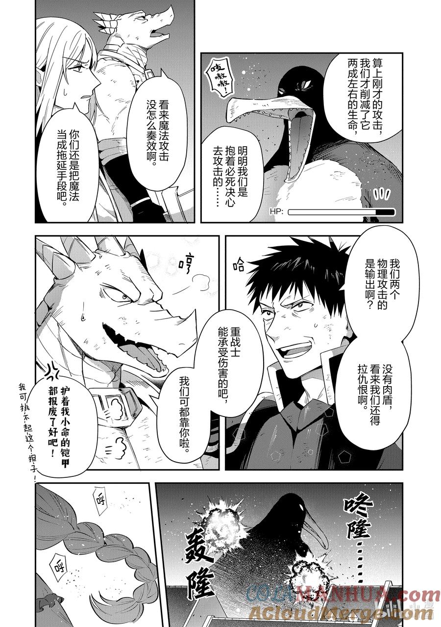 《里亚德录大地》第23章 「守卫王都吧（后篇）」 第3页