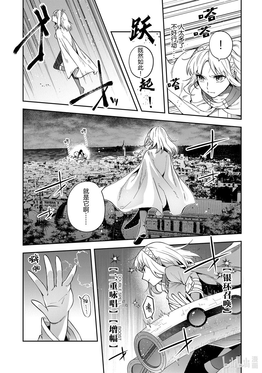 《里亚德录大地》第23章 「守卫王都吧（后篇）」 第10页