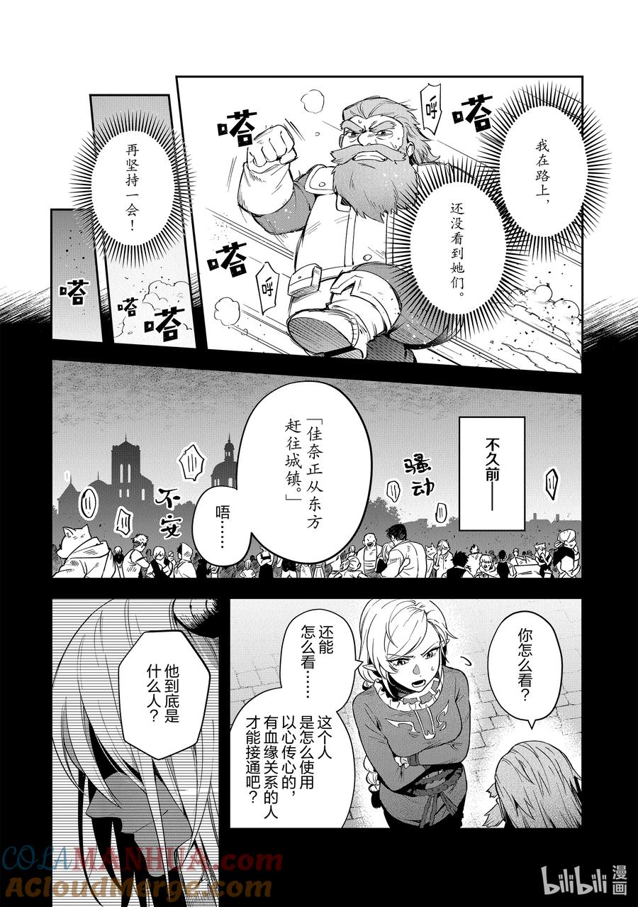 《里亚德录大地》第23章 「守卫王都吧（后篇）」 第5页