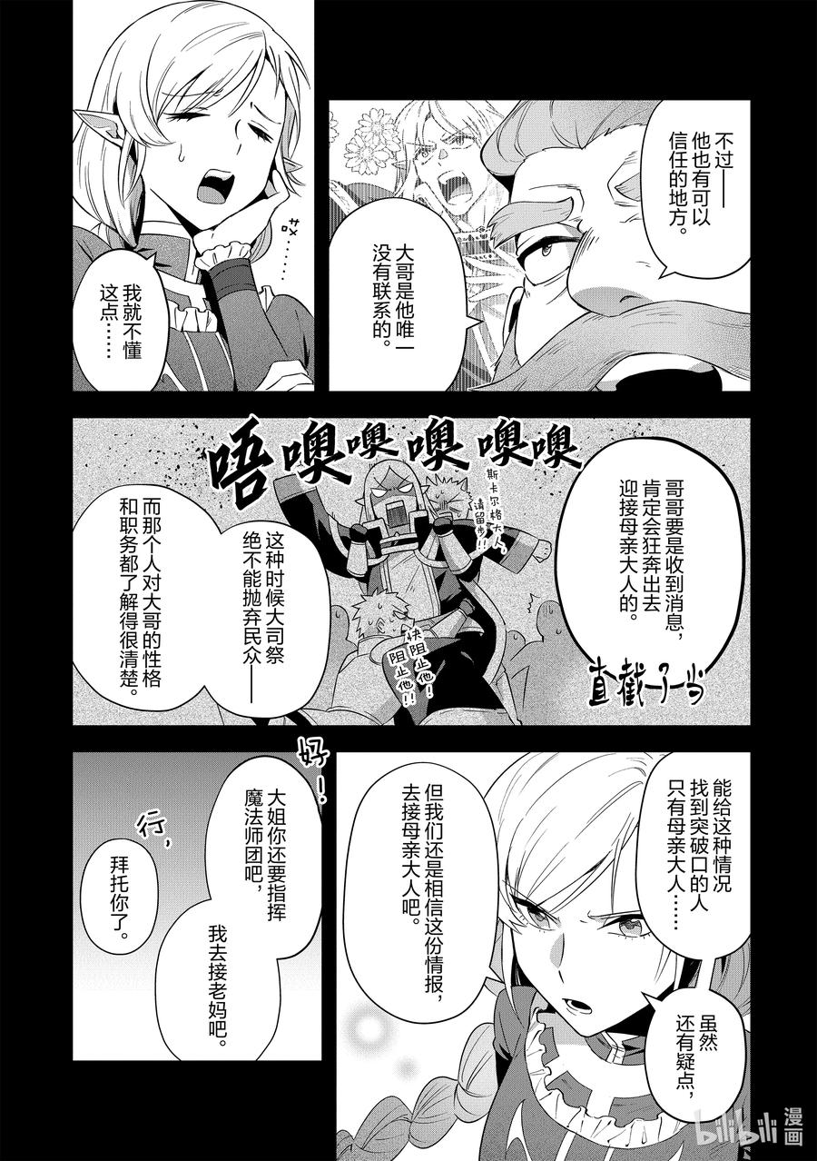 《里亚德录大地》第23章 「守卫王都吧（后篇）」 第6页
