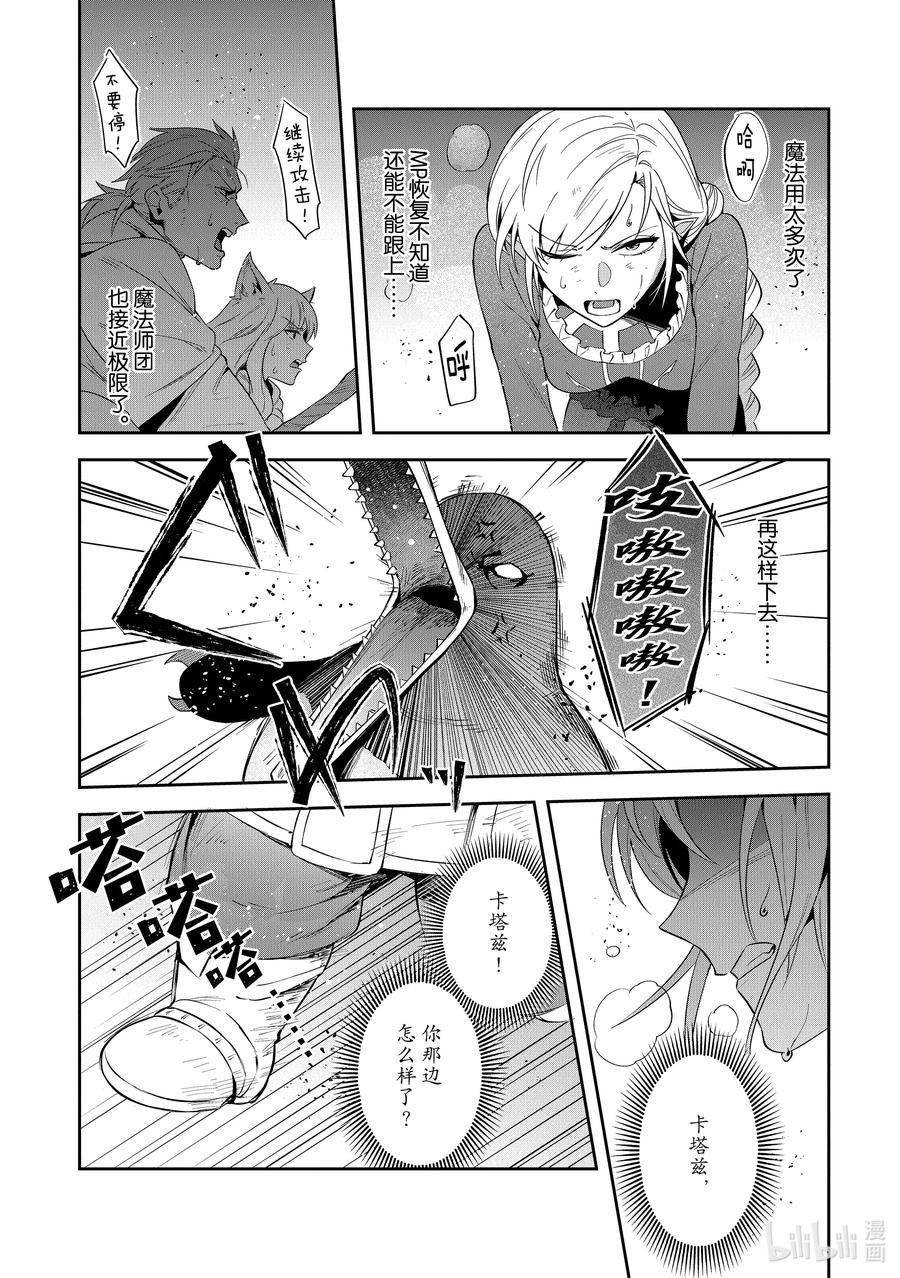 《里亚德录大地》第23章 「守卫王都吧（后篇）」 第4页