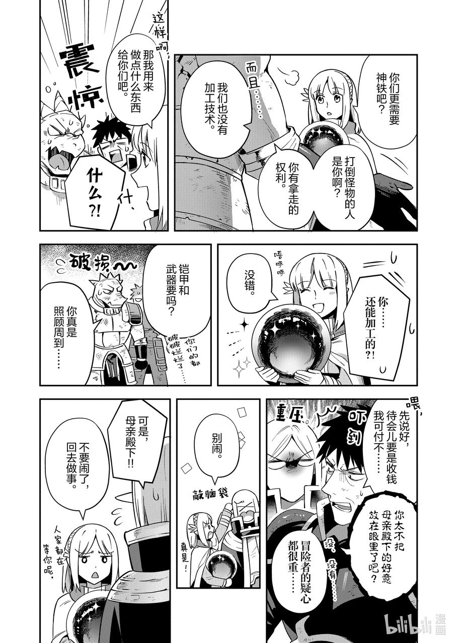 《里亚德录大地》第23章 「守卫王都吧（后篇）」 第22页