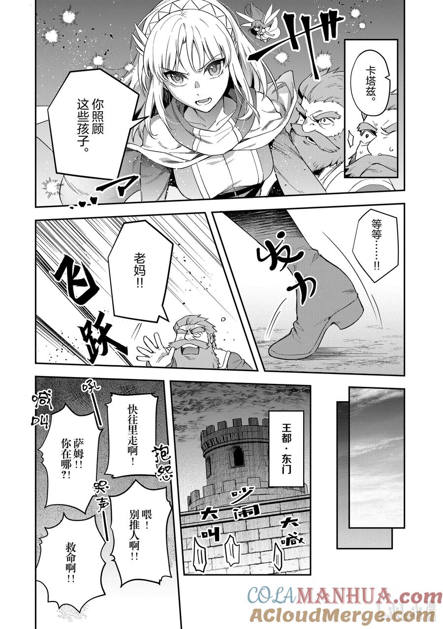《里亚德录大地》第23章 「守卫王都吧（后篇）」 第9页