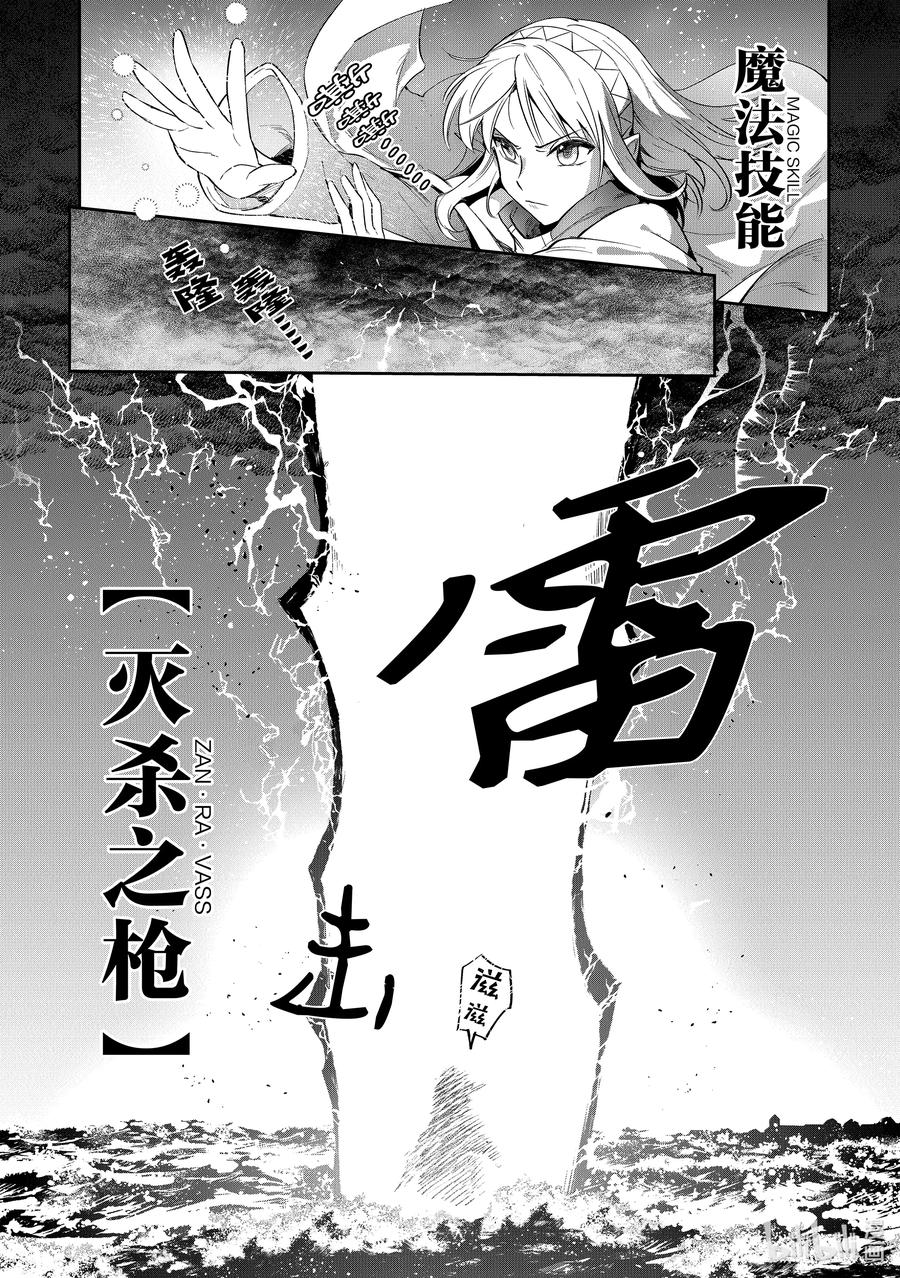 《里亚德录大地》第23章 「守卫王都吧（后篇）」 第16页