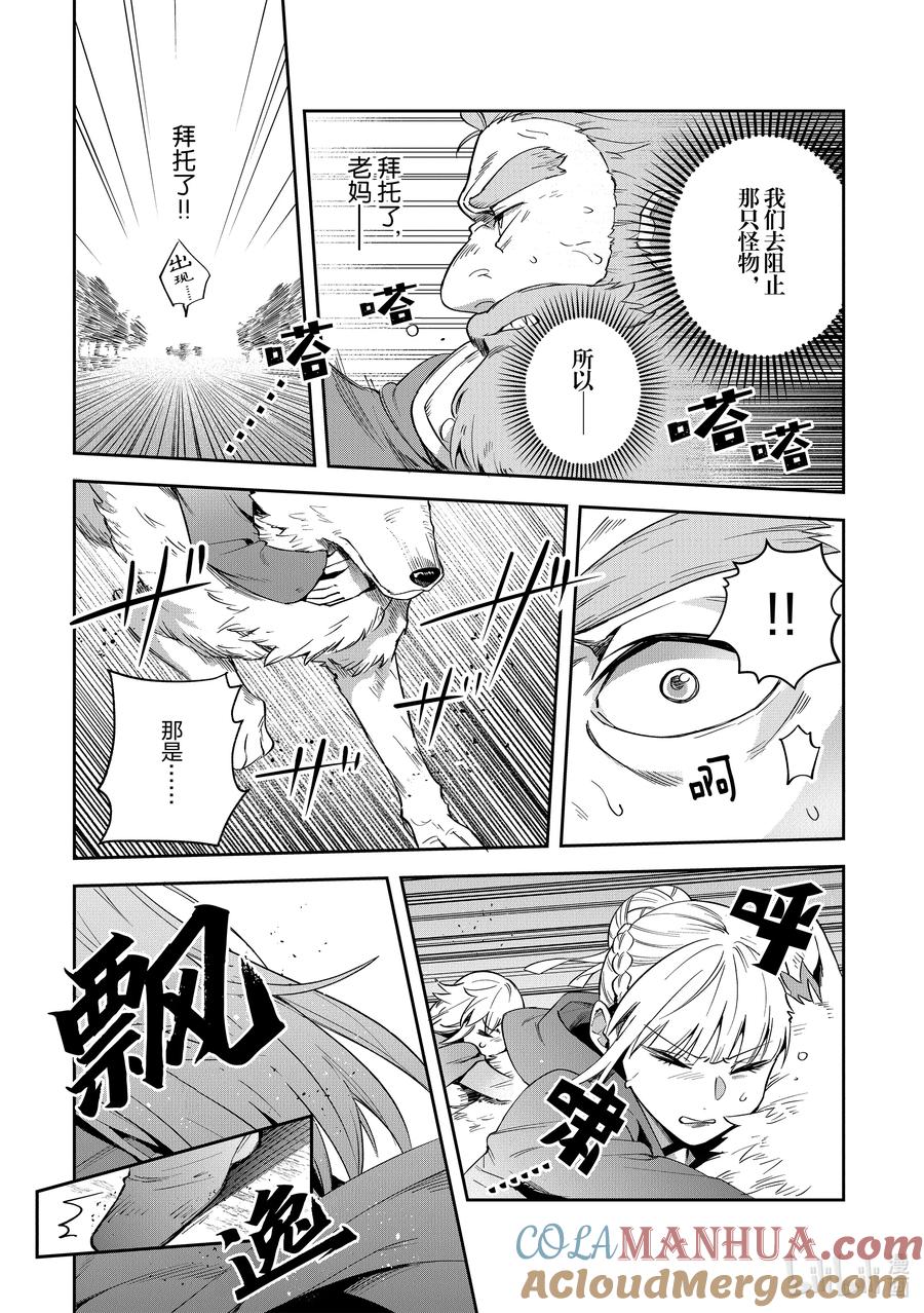 《里亚德录大地》第23章 「守卫王都吧（后篇）」 第7页