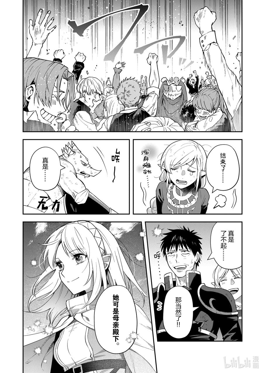 《里亚德录大地》第23章 「守卫王都吧（后篇）」 第20页