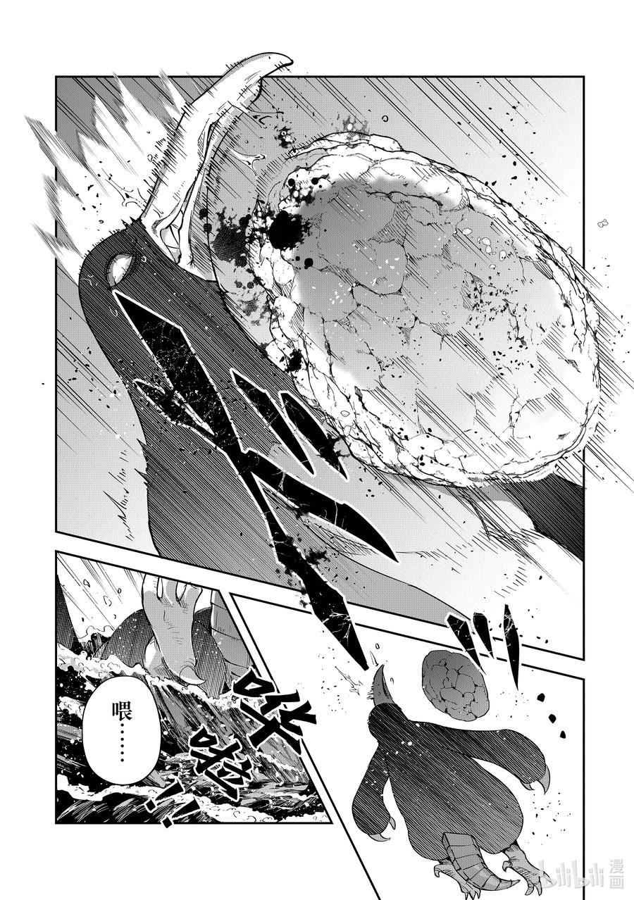 《里亚德录大地》第23章 「守卫王都吧（后篇）」 第14页