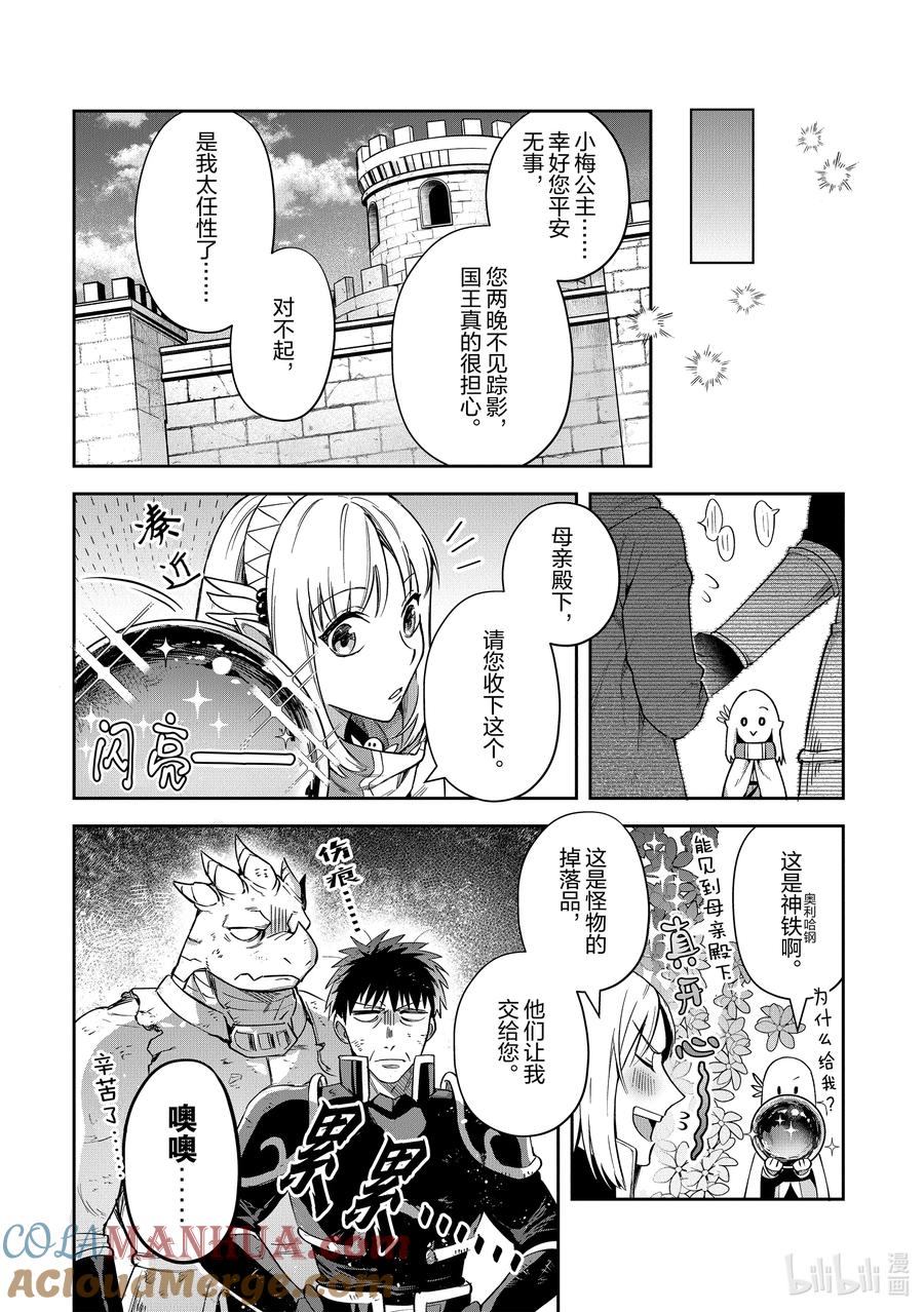 《里亚德录大地》第23章 「守卫王都吧（后篇）」 第21页