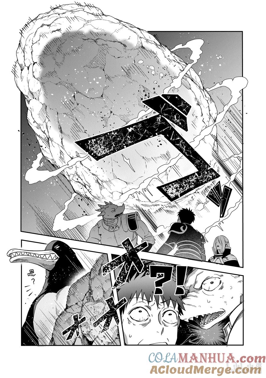 《里亚德录大地》第23章 「守卫王都吧（后篇）」 第13页