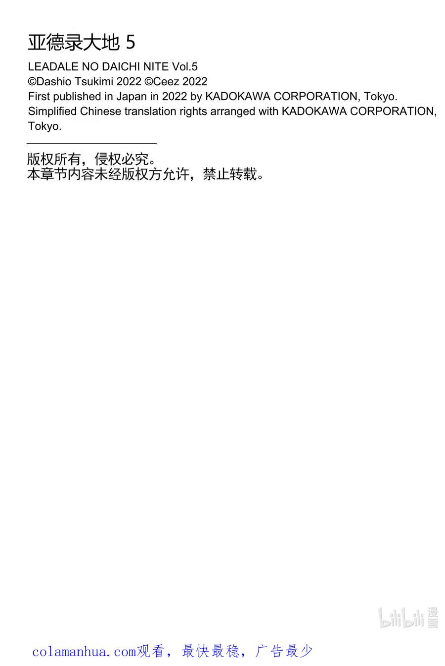 《里亚德录大地》第23章 「守卫王都吧（后篇）」 第26页