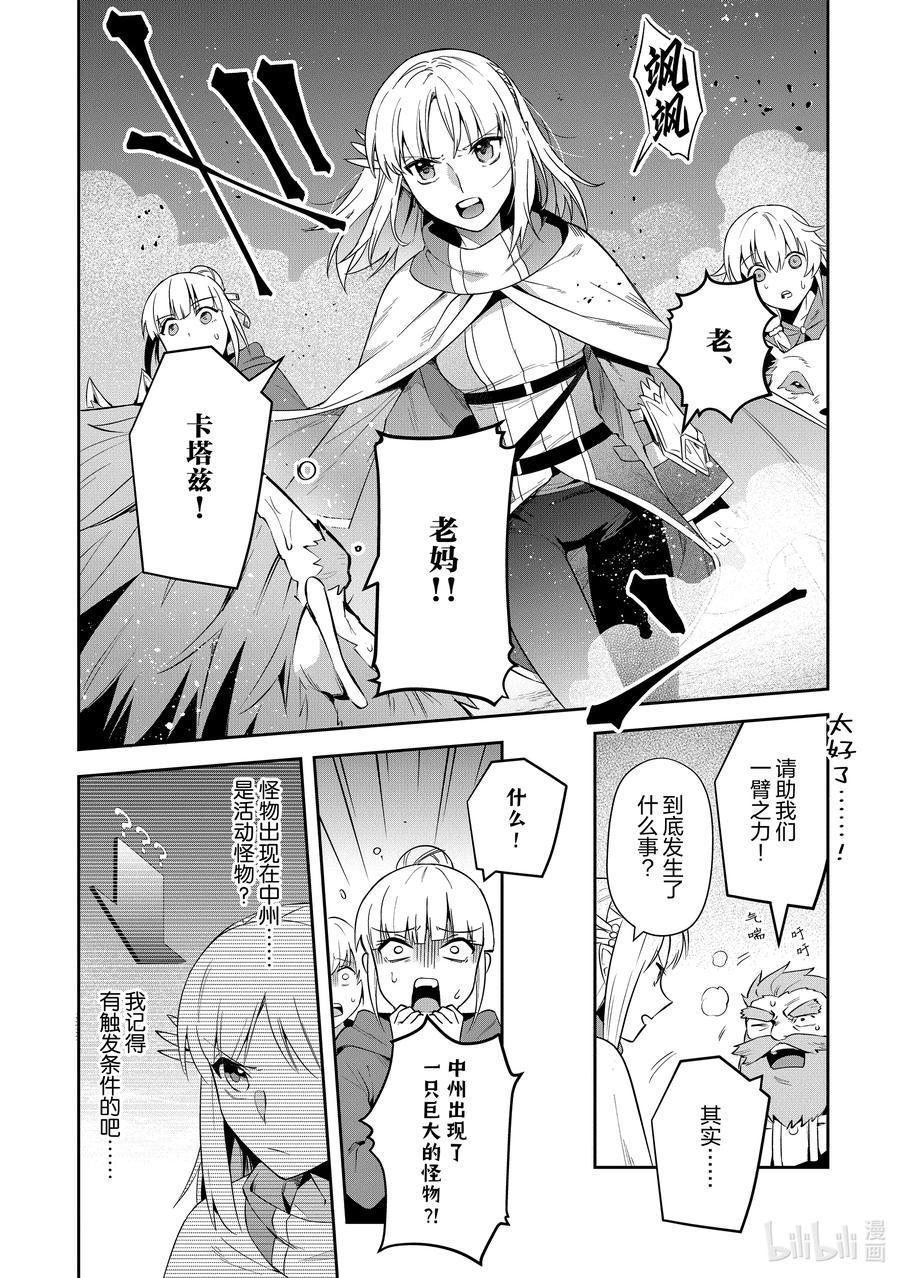 《里亚德录大地》第23章 「守卫王都吧（后篇）」 第8页