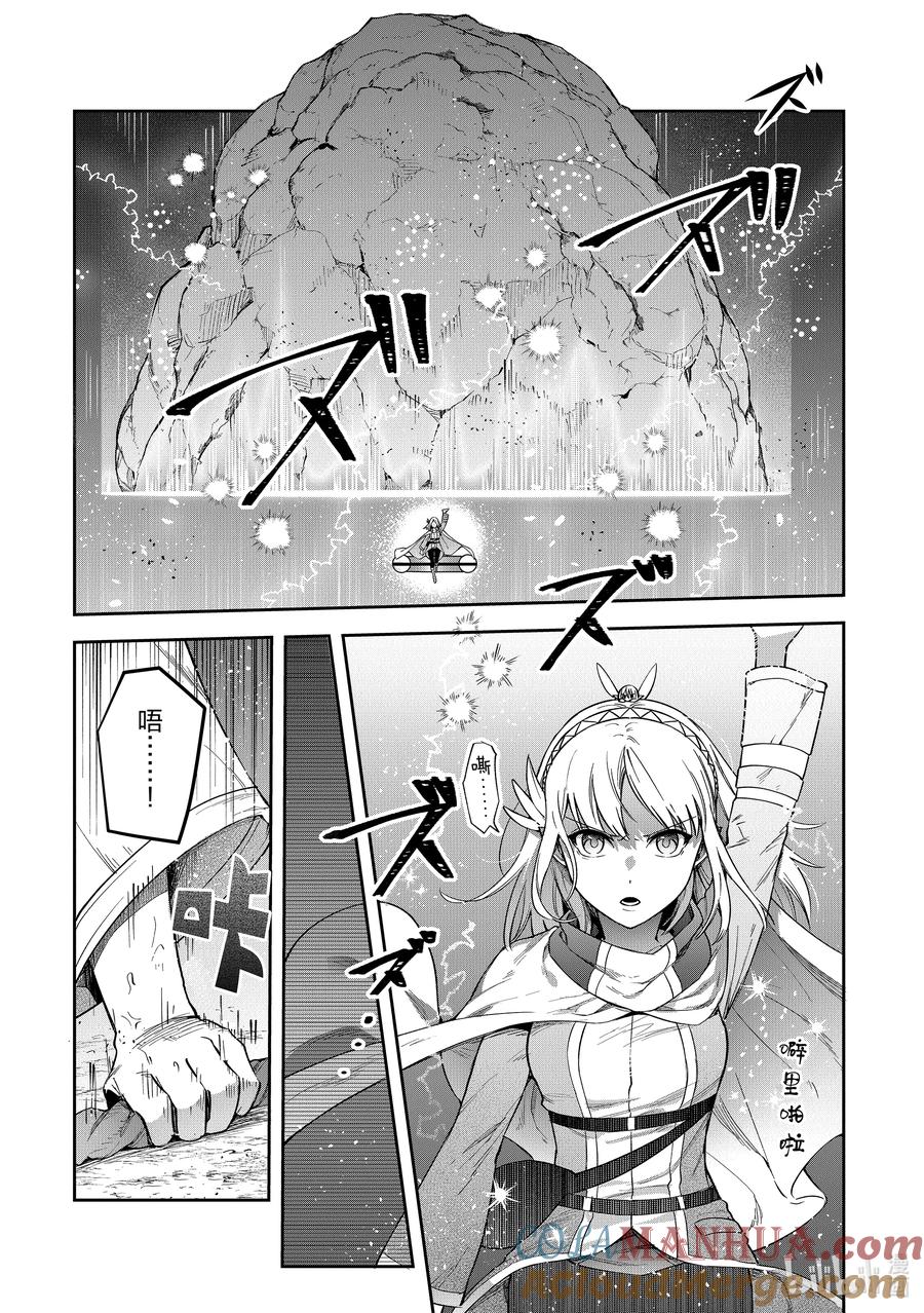 《里亚德录大地》第23章 「守卫王都吧（后篇）」 第11页