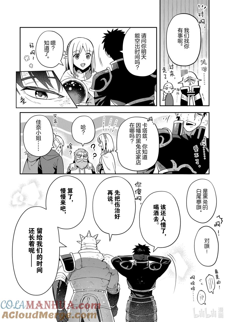 《里亚德录大地》第23章 「守卫王都吧（后篇）」 第23页