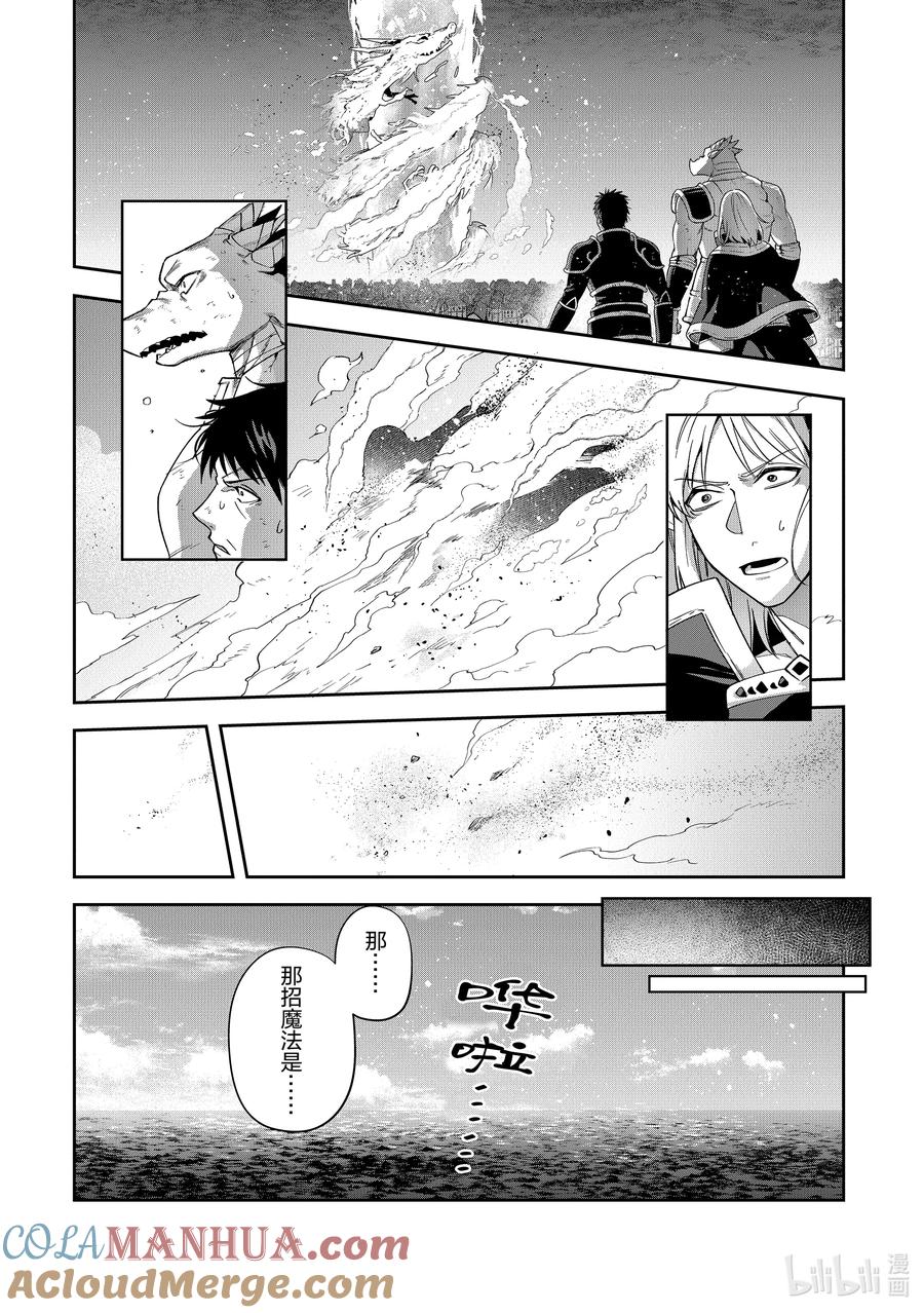 《里亚德录大地》第23章 「守卫王都吧（后篇）」 第19页